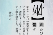【悲報】識者「タピオカの漢字作りました！」まん「女って漢字入ってる！差別！」