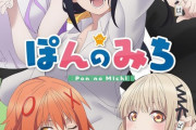 アニメ「ぽんのみち」のBD全2巻が予約開始！特典にアニメ描き下ろしアクリルスタンド（河東ぱい）、チョンボのアクリルキーホルダーなど