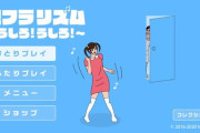 親フラ注意のシュールなリズム＆ダンスゲーム「親フラリズム～うしろ！うしろ！～」配信開始