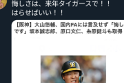 【悲報】糸井嘉男さん「大山は来年タイガースで悔しさを晴らせ！」→謝罪