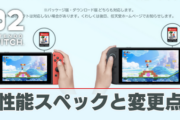 【衝撃】Switch2の液晶ディスプレイ、Switch1より応答速度が悪かった…