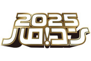 8月16日17日の「ハロ！コン 2025」千葉公演にて新メンバー発表！ハロプロ研修生から加入決定！！