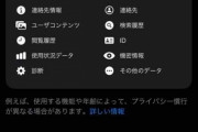ツイッターに対抗　Threadsスレッズに差し出す個人情報　商品購入　見たサイトなど（画像あり）