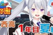 樋口楓の”にじさんじ甲子園”『ゲッツーでこんな悲鳴上げるの草』