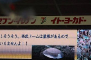 メットライフドームって台風大丈夫なの？