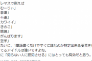 【デレマス】1単語書くだけですぐに誰なのか特定出来る要素を持ってるアイドルは強いですよね。