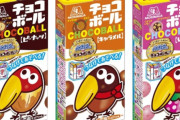 【悲報】日本人さん、もうチョコボールさえ買えないｗｗｗｗｗ