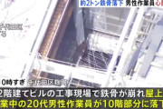 ビル建築工事現場で鉄骨が落下　男性一人が巻き込まれ搬送先の病院で死亡