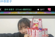 【疑惑】STUの研究生の田中奈菜子さん、先輩分の差し入れを取ってしまい激怒される