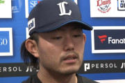 今井達也「ポスティングはダメならダメでちゃんと理由があると思う」