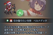 【FEH】今後のベルもすり傷で強くなるってネタバレしてます