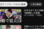 アンジャッシュ児嶋のYouTube、いつの間にか登録者数100万人を切り再生数もヤバイ