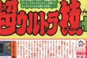 子供の頃に騙されたゲームのデマ情報ｗｗｗｗ