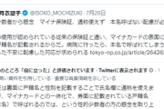 【マイナ保険証】望月衣塑子「通称使えず　本名呼ばない配慮が必要！」Twitter「役に立ちましたか？」