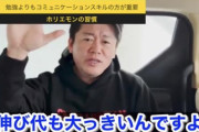 ホリエモンが正論「勉強は才能。頭の良さは遺伝子で決まるから才能ない奴は勉強しても殆ど伸びない」