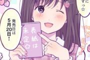 漫画「日曜日のいちごちゃん」第1巻予約開始！女装男子いちごちゃんとクラスのモテ男子・如月君の恋の行方は・・・！？