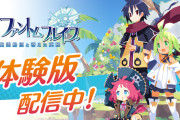 [日本一ソフトウェア]1/30発売予定『ファントム・ブレイブ 幽霊船団と消えた英雄』、体験版リポストキャンペーン締切は1/13本日まで！
