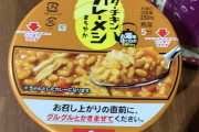 今話題のカップ飯を手に入れたで！！