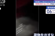 JAL機炎上事故　荷物取り出そうとした乗客、「荷物出すな」と叱られていた
