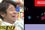 ゲームセンターCXで好きな回早い者勝ち