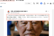 【見出し詐欺】石破前首相、中国政府にまんまと発言を利用されるも、それを伝える産経の記事タイトルがいくら何でも酷いと話題に（スクショ）