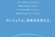 ドラえもんの広告が泣けると話題に