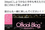 下口ひなな「生誕祭は2部制か、2daysにしようかなと考えた」