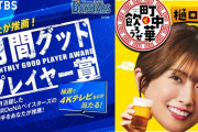 【元乃木坂46】樋口日奈、BS-TBS 月間グッドプレイヤー賞プレゼンターとしてイベントでハマスタに登場へ