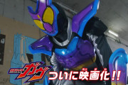 【仮面ライダーガヴ】夏映画限定フォームあるとしたら何のお菓子になるのかな
