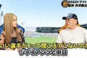 【悲報】高木豊「巨人と中日からは二軍にいい選手がいるという声が聞こえてこない」