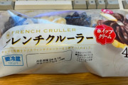 結局一番美味いドーナツ「フレンチクルーラー」買ってきたwwwww