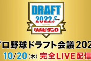 【あと10日】12球団ドラフト1位、決まる！