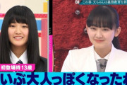 櫻坂46山﨑天、初登場13歳の初々しい姿と現在の姿を比べてみた結果・・・
