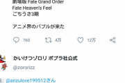 【悲報】ツイ民「2020年の注目アニメリストはこれ！」←載らなかったアニメ公式垢が反応