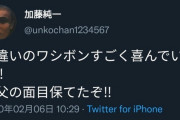 【悲報】加藤純一「甥っ子に色違いワシボンあげたぞ！」→ なぜか手持ちにいて虚言バレ