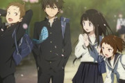 【！？】本日4月22日でTVアニメ『氷菓』が放送10周年