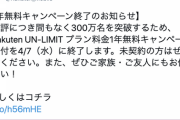 楽天モバイルの1年無料キャンペーンが4/7に終了するらしいが、さすがに申し込むべき？