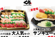 無添くら寿司“想定外”の平日最高売上を達成、「鬼滅の刃」コラボが奏功、テイクアウト需要の増加も