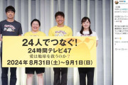 「24時間テレビ」ランナー挑戦のやす子　質素な夕食に「それで足りるんか」「お米なくても平気？」心配の声