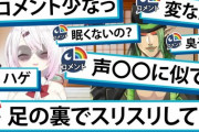 【にじさんじ】ライバーに聞いた「貰って嫌だったコメント」がこちら