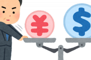 【為替】円高とか円安とかよくわからないけどさぁｗｗｗｗｗ