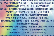 ロッキン「出演予定だったアーティストのアーカイブ配信やります！」　←欅坂がいないｗｗｗｗｗｗｗｗｗｗｗｗｗｗｗｗｗｗ