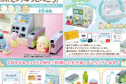 「すみっコぐらし」電車や駅モチーフのミニチュアはギミック満載！「コイン出てくるのすごすぎ」