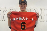 坂本勇人「坂本勇人シートを用意します。児童養護施設や母子家庭の子どもを東京ドームに招待します」