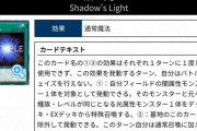 【マスターデュエル】「陰の光」「表裏一体」は誰も使ってない新規カード
