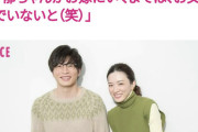 【朗報】田中圭と永野芽郁、ガチでメッチャ仲が良いだけだった