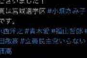 「 #立憲民主党いらない 」泉健太代表がツイートｗｗｗｗｗｗｗｗｗｗｗｗ