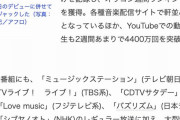 「NiziUがゴリ押しとか言うヤツは的外れ」という語るに落ちるゴリ押し
