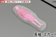 29歳女性の遺体に“多くの謎”…スマホやバッグ「見つからず」　なぜ全身に布？