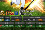 【プロスピA】佐藤や杉本が大幅強化されてるのにオースティンはほぼ据え置きなの納得いかんなあ…